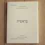 au commencement berechit linogravures  textes de Bluma Finkeslstein 3